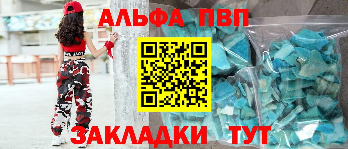 Альфа ПВП  A PVP мука  Вход с VPN  A-PVP СК  Александров 