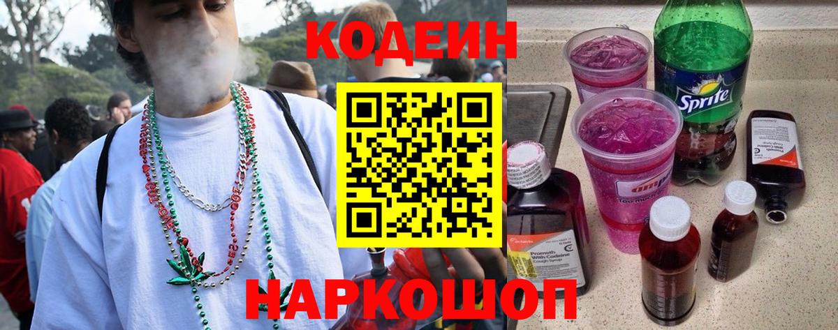 Александров  Кодеин напиток Lean (лин)  Кодеин Purple Drank  Вход с VPN 