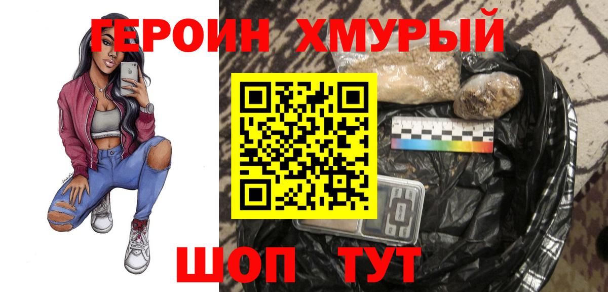 Александров  ГЕРОИН Heroin  Вход с VPN 