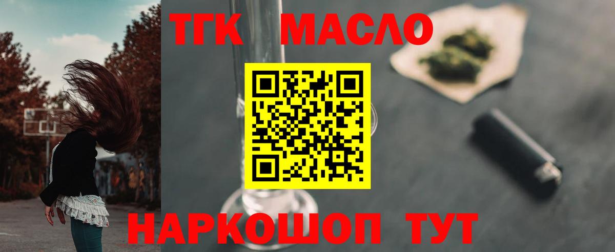Дистиллят ТГК Wax  ТГК гашишное масло  Вход с VPN  Александров 